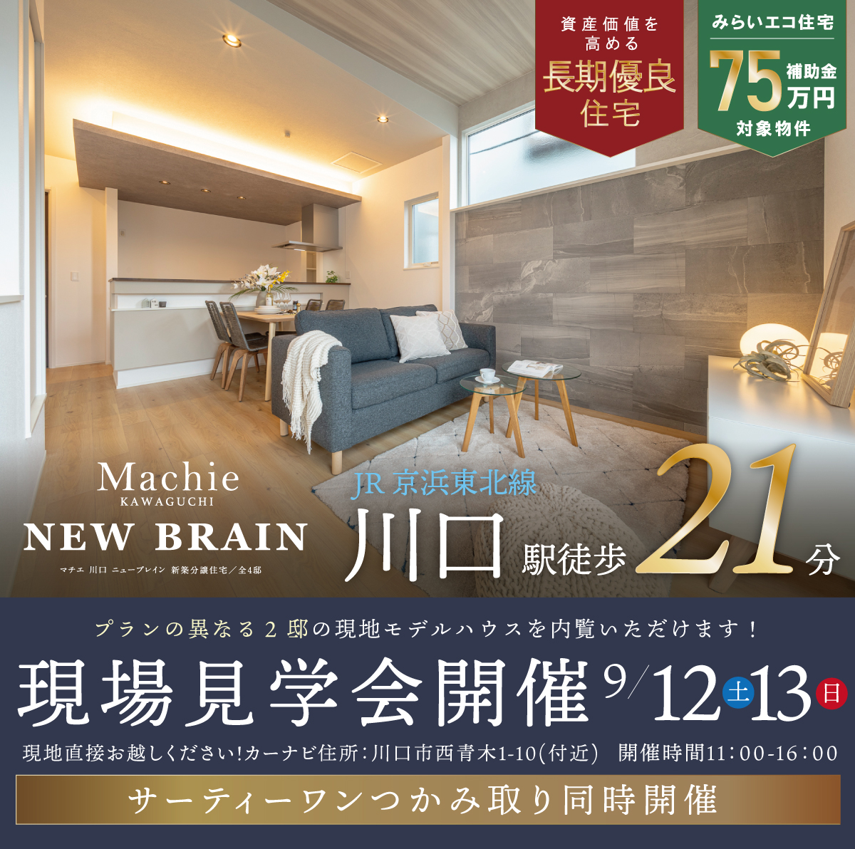 マチエ川口 ニューブレイン
