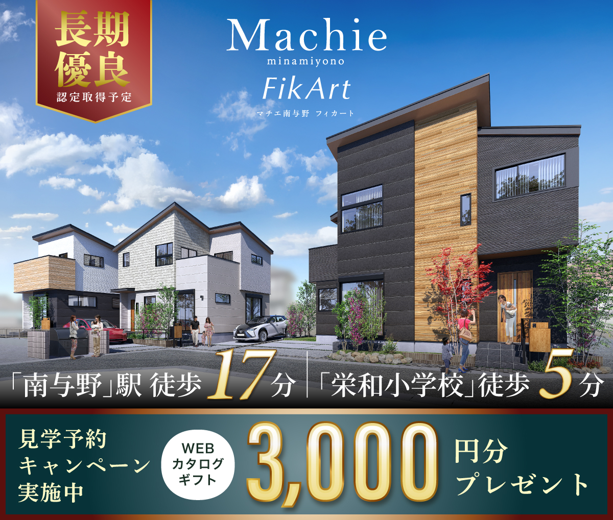 マチエ南与野フィカート