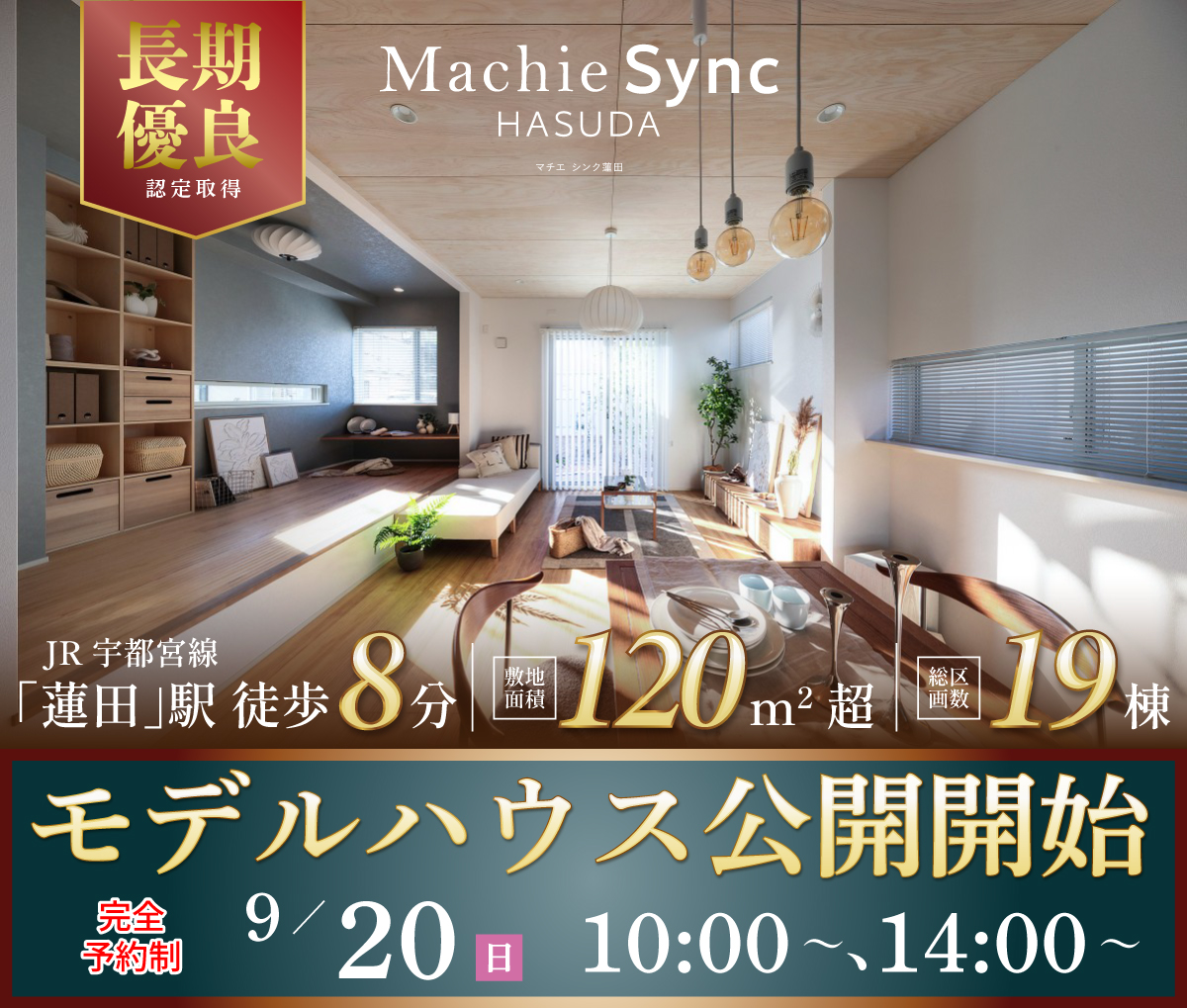 マチエ シンク蓮田