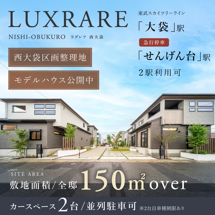 ラグレア西大袋
