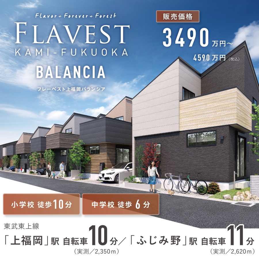 フレーベスト上福岡バランシア