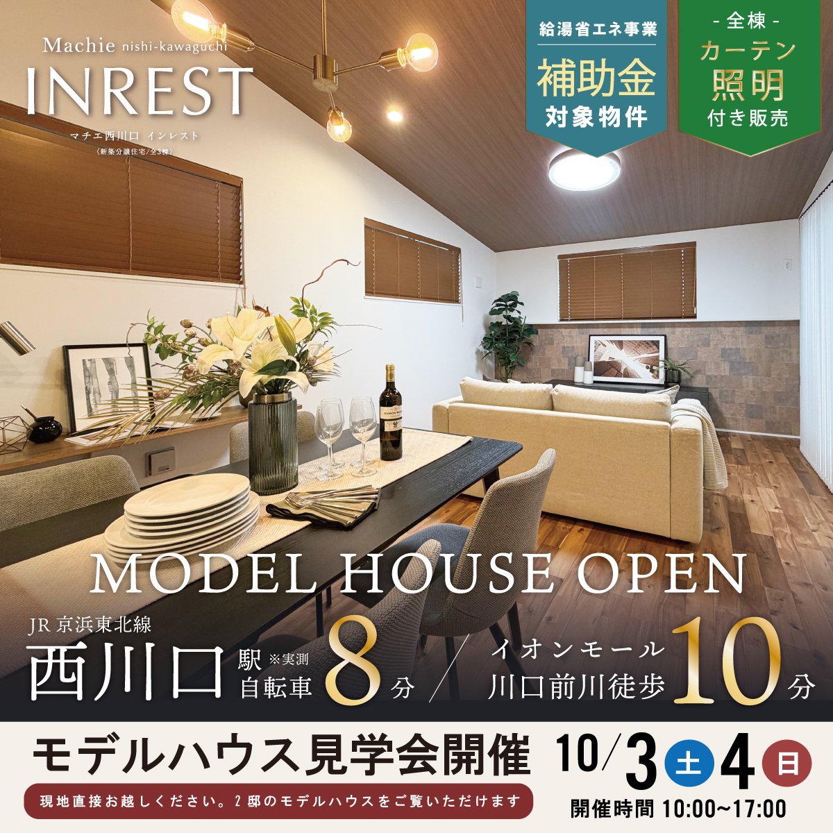 マチエ西川口インレスト