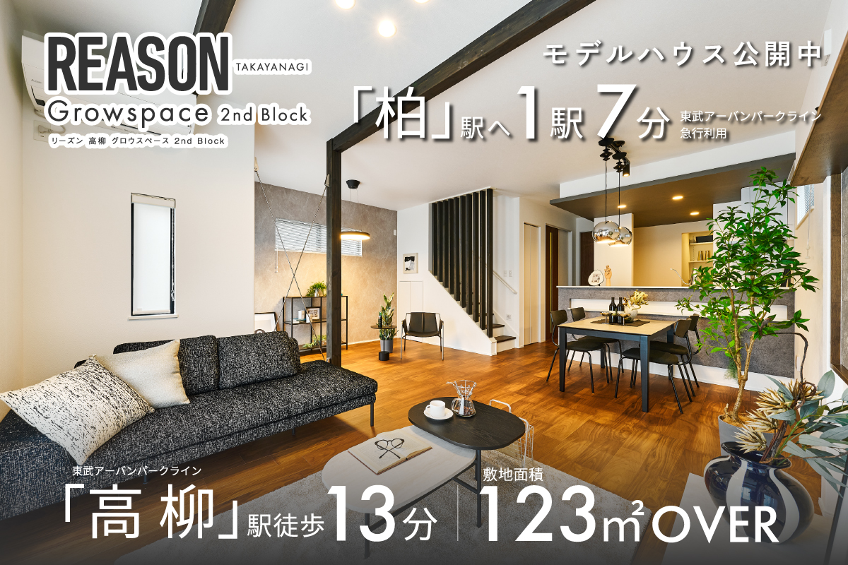 REASON高柳 グロウスペース 2nd Block