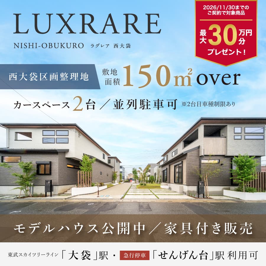 ラグレア西大袋