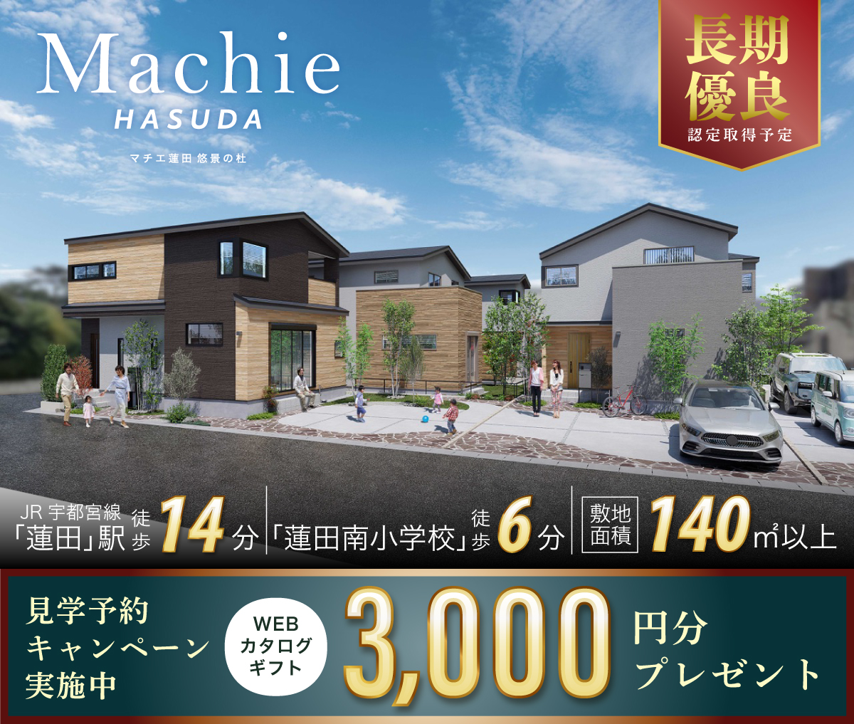 マチエ蓮田 悠景の杜