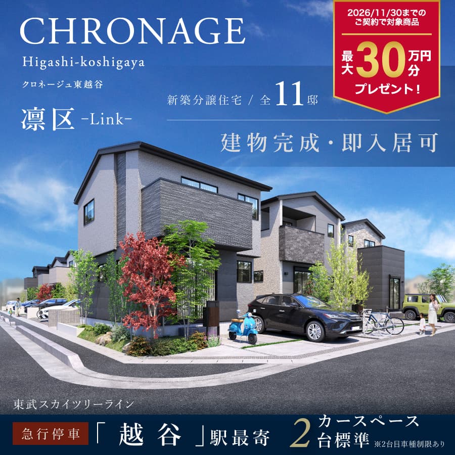 クロネージュ東越谷・凛区