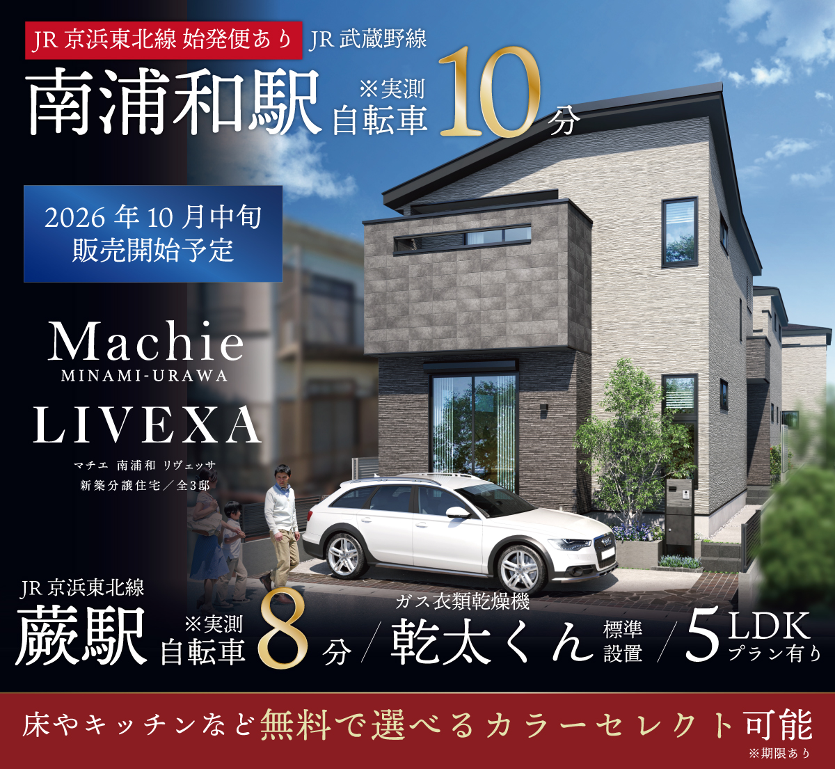 マチエ 南浦和 リヴェッサ