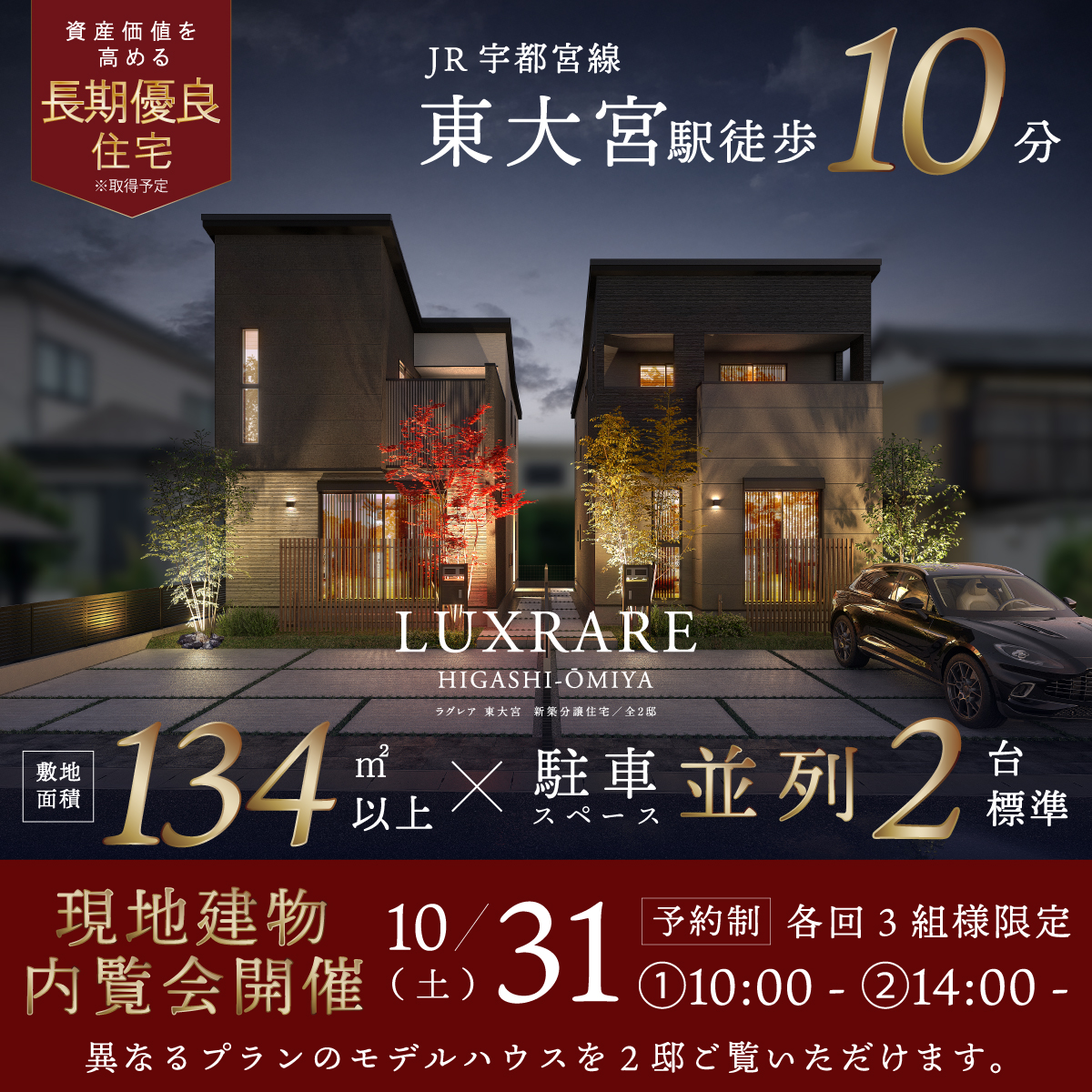 ラグレア 東大宮