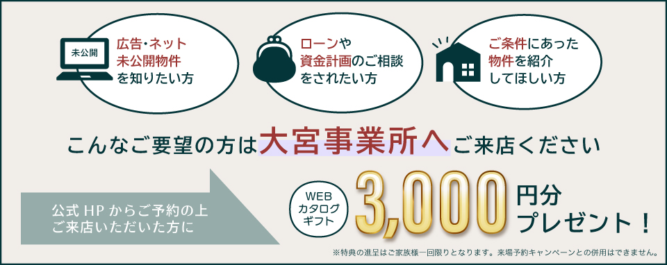 大宮来店