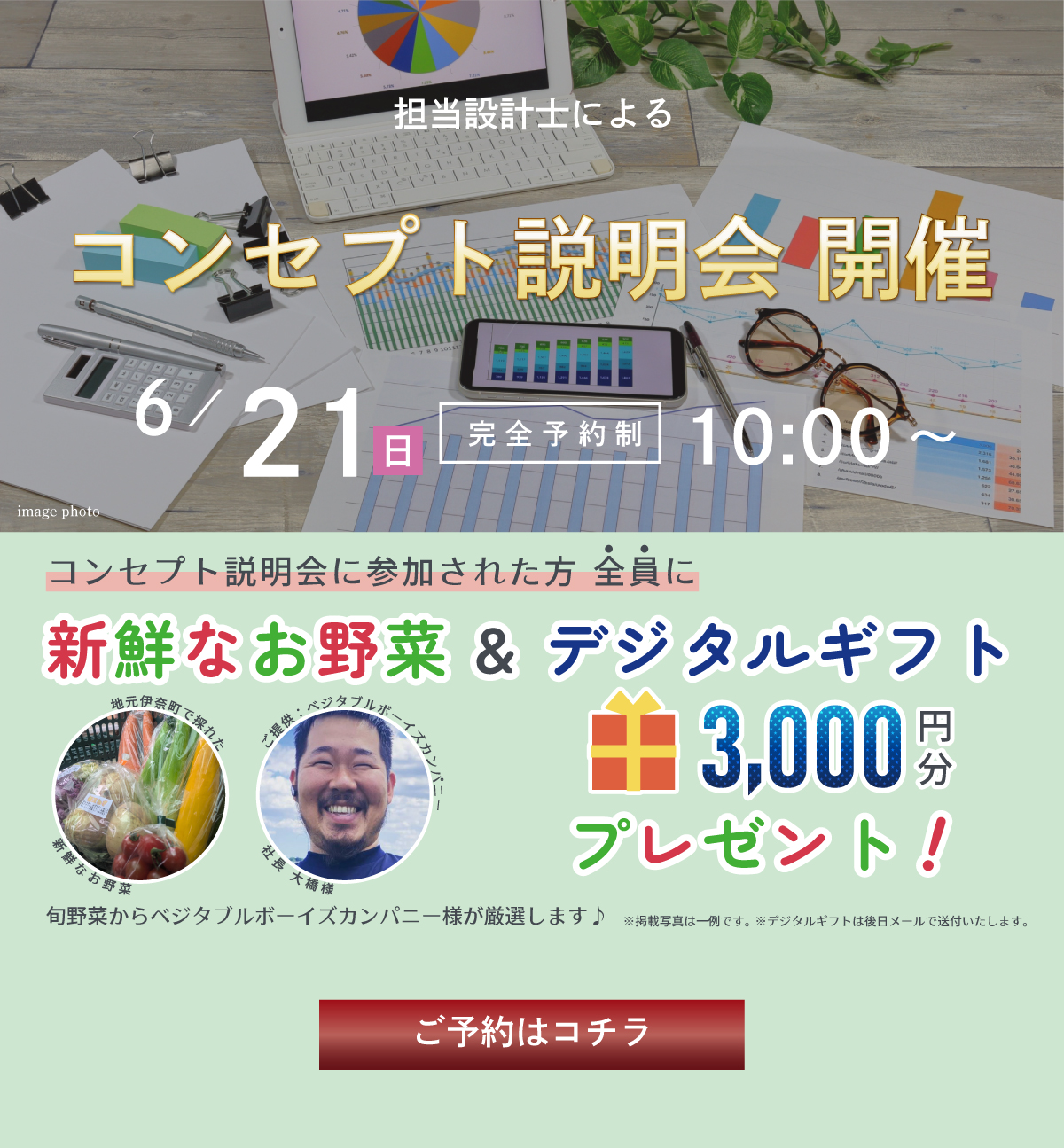 伊奈19説明会