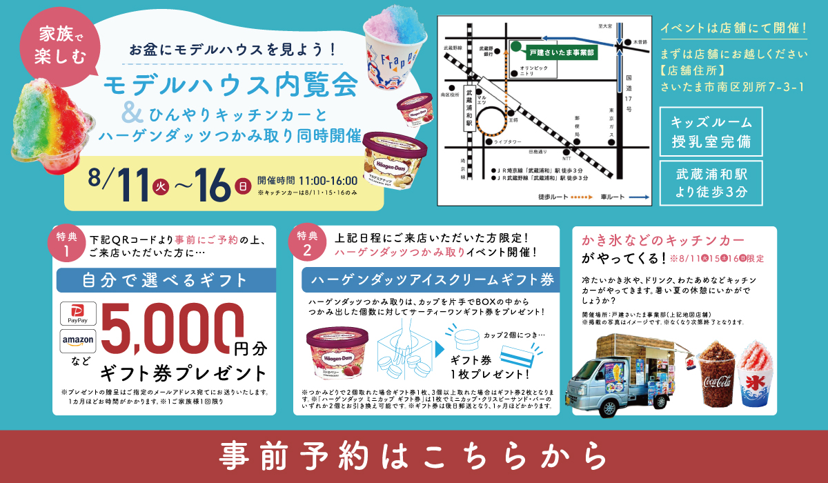 武蔵イベント