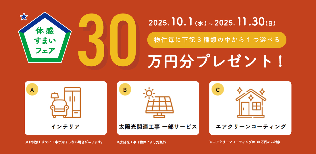 2025秋30万
