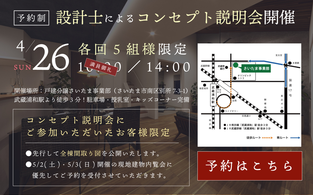 与野45こんせぷと