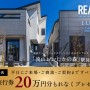 リーズン流山おおたかの森LUXUS カーム街区