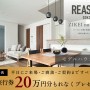リーズン五香 時景の杜 ‐継‐