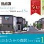 リーズン柏・豊四季 ウェルネスライフ