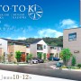 ひととき 流山市松ヶ丘・南柏