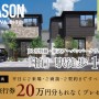 リーズン柏美邸