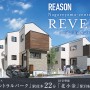 【予告広告】リーズン流山セントラルパーク レーヴェルト