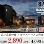 リーズン梅郷 リブインザパークフロント