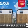 リーズン鎌ケ谷 ルセレクト