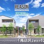 リーズン船橋・馬込沢フォレスタイズ