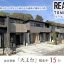 リーズン天王台