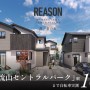 リーズン流山セントラルパーク 澄ノ葉の杜