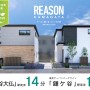 リーズン鎌ヶ谷 コトノキの家
