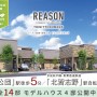 【予告広告】リーズン船橋・高根公団 トリニティコモンズ