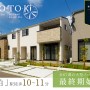 【予告広告】HITO-TOKIひととき流山市松ヶ丘・南柏