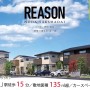 リーズン野田・桜台
