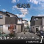 リーズン流山セントラルパーク 澄ノ葉の杜