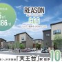 リーズン我孫子・天王台 C.G.G