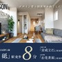 【予告広告】リーズン青砥 アイ・ラウンジ