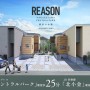 REASON流山セントラルパーク 樹景の木箱