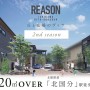 【予告広告】リーズン市川・北国分 丘と広場のヴィラ