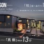 REASON高柳 グロウスペース 2nd Block
