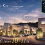 【予告広告】すみかプラス 流山市松ヶ丘・南柏