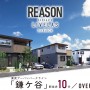 【予告広告】リーズン鎌ケ谷 リヴェラス～ファーストブロック～