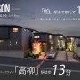 REASON高柳 グロウスペース 2nd Block