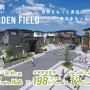 リーズン逆井 ガーデンフィールド