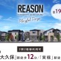 【予告広告】リーズン習志野・京成大久保 プレイフルデイズ