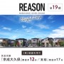 【予告広告】リーズン習志野・京成大久保 プレイフルデイズ