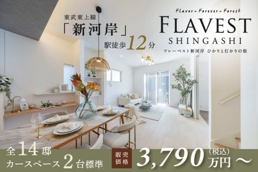 フレーベスト新河岸 ひかりと灯かりの街