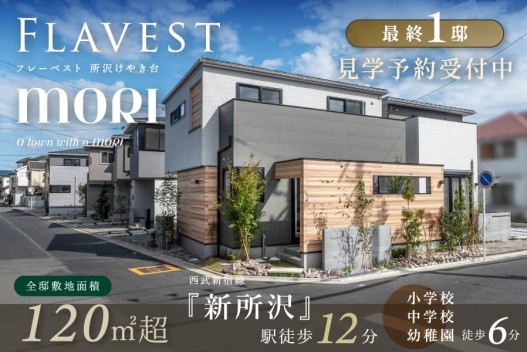 フレーベスト 所沢けやき台