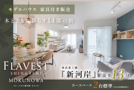 フレーベスト新河岸モクノワ