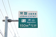 「流山」IC