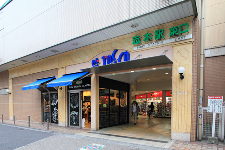 「志木」駅