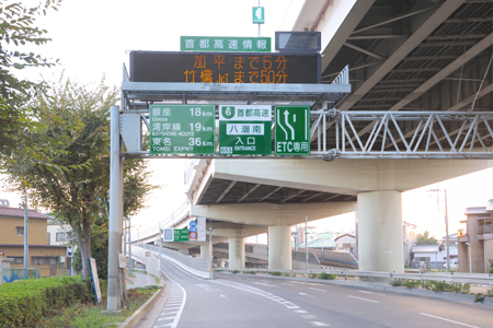 「八潮南」出入口